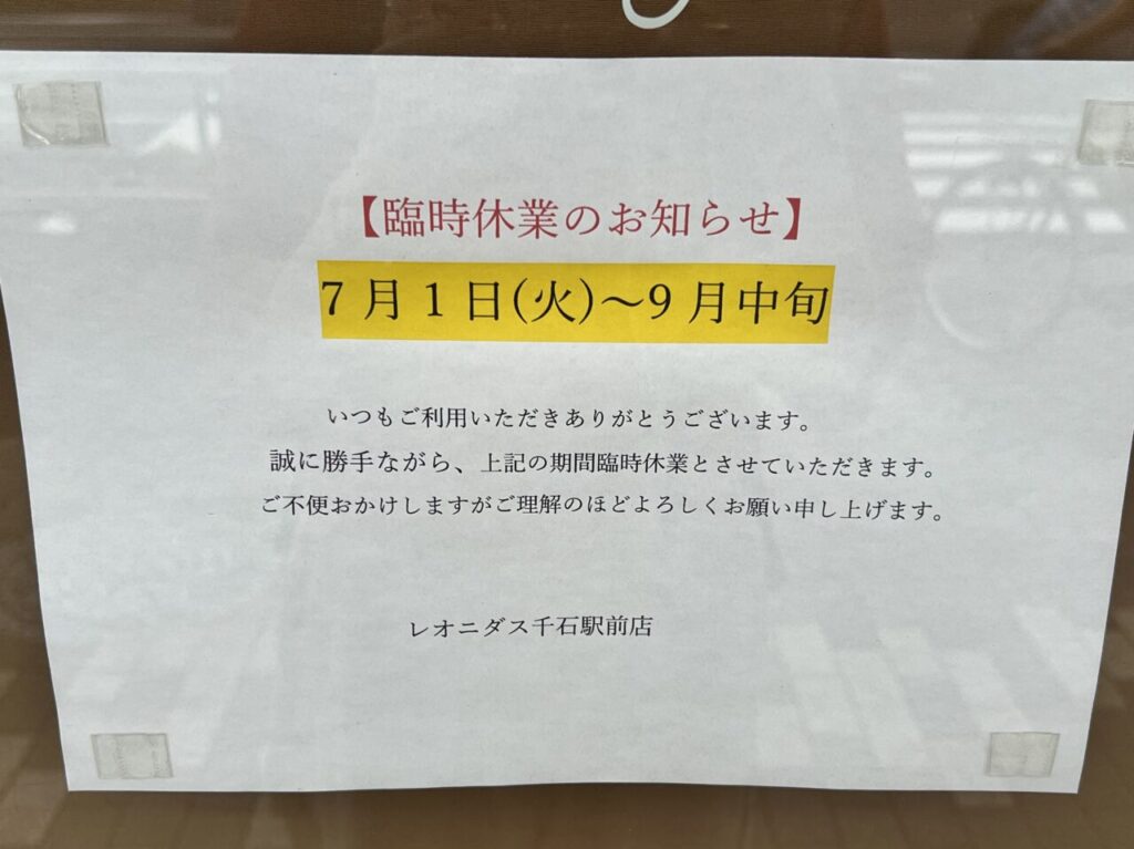 レオニダス