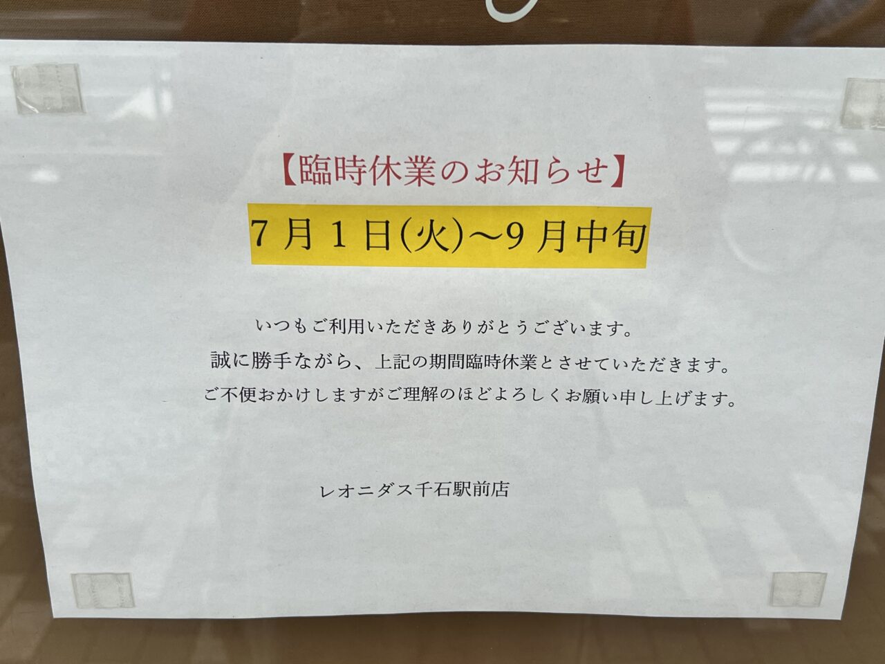レオニダス
