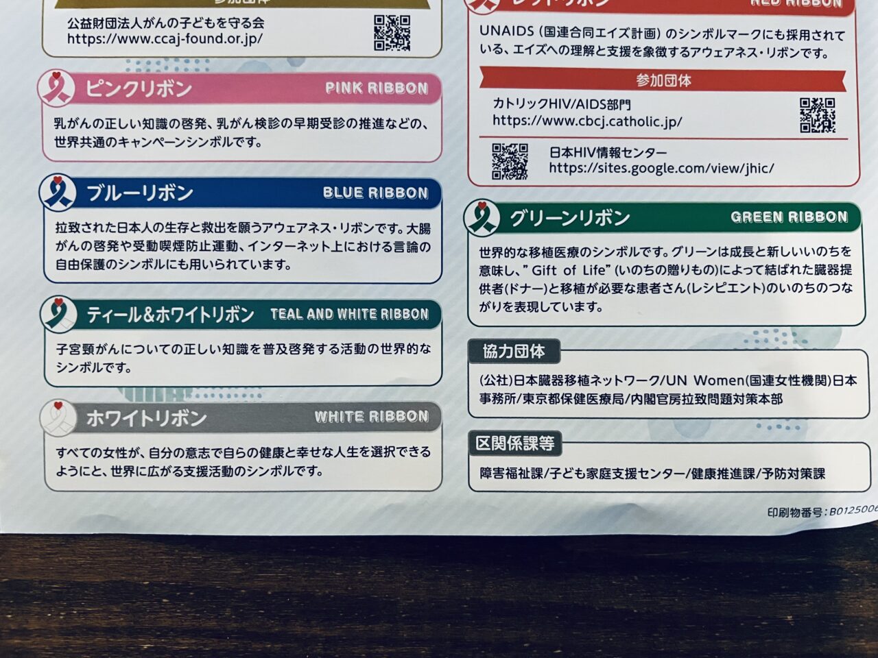カラーリボンフェスタ