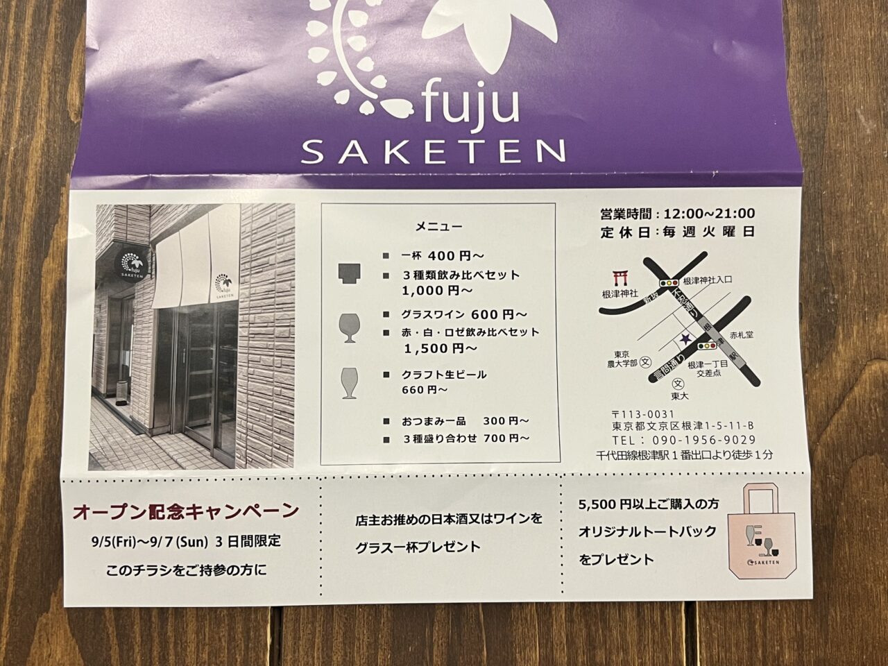 藤生酒店