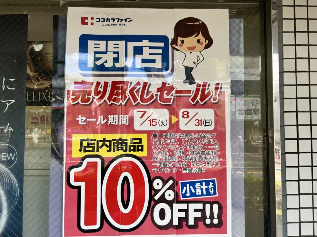 クスリいわい