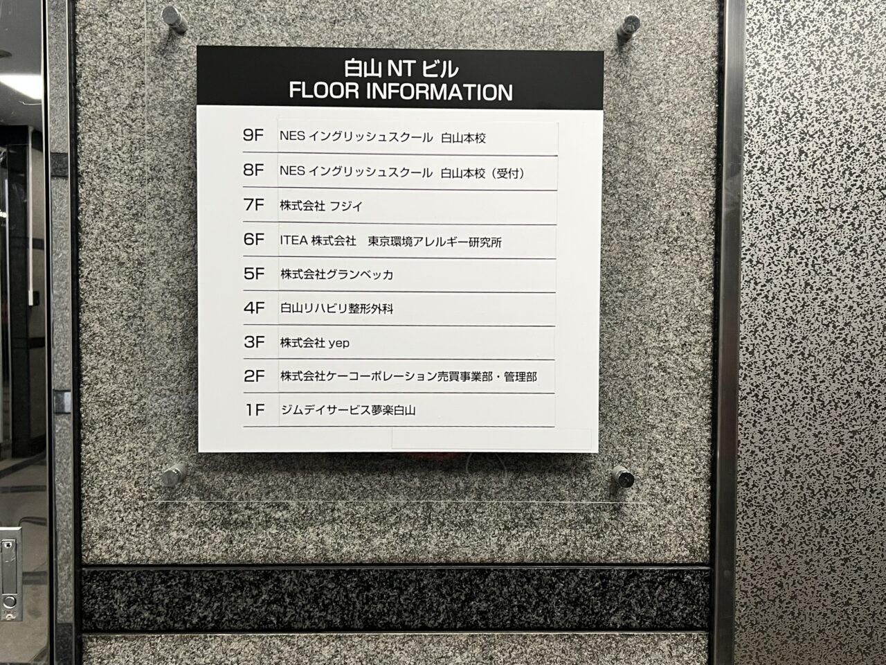 白山リハビリ整形外科