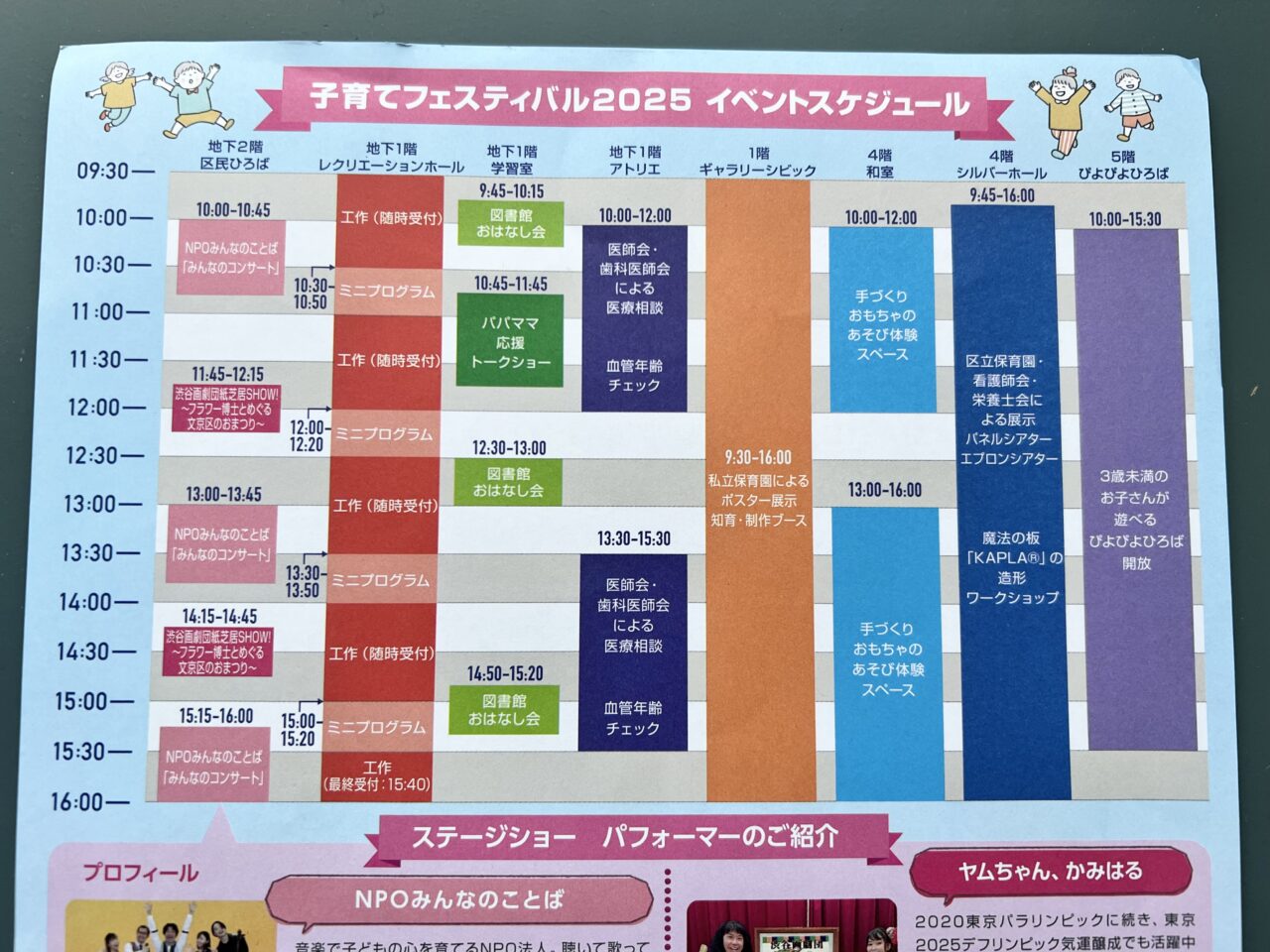 子育てフェスティバル