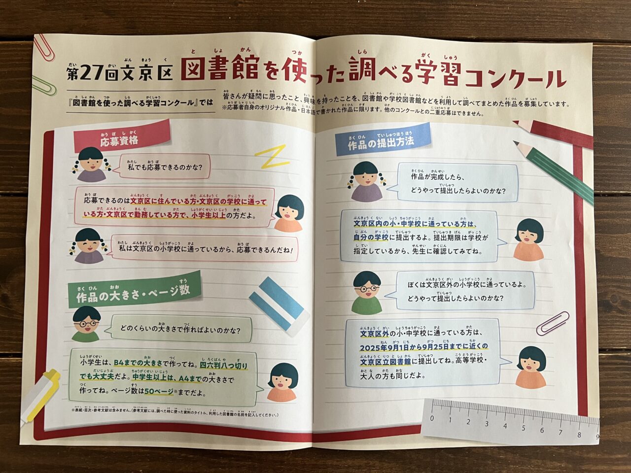 学習コンクール