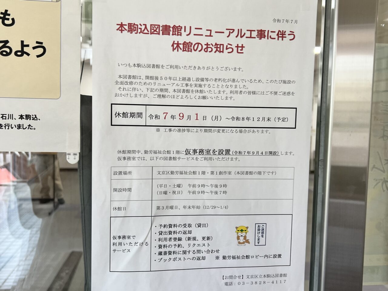本駒込図書館