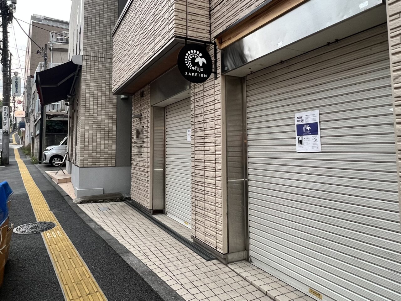 藤生酒店