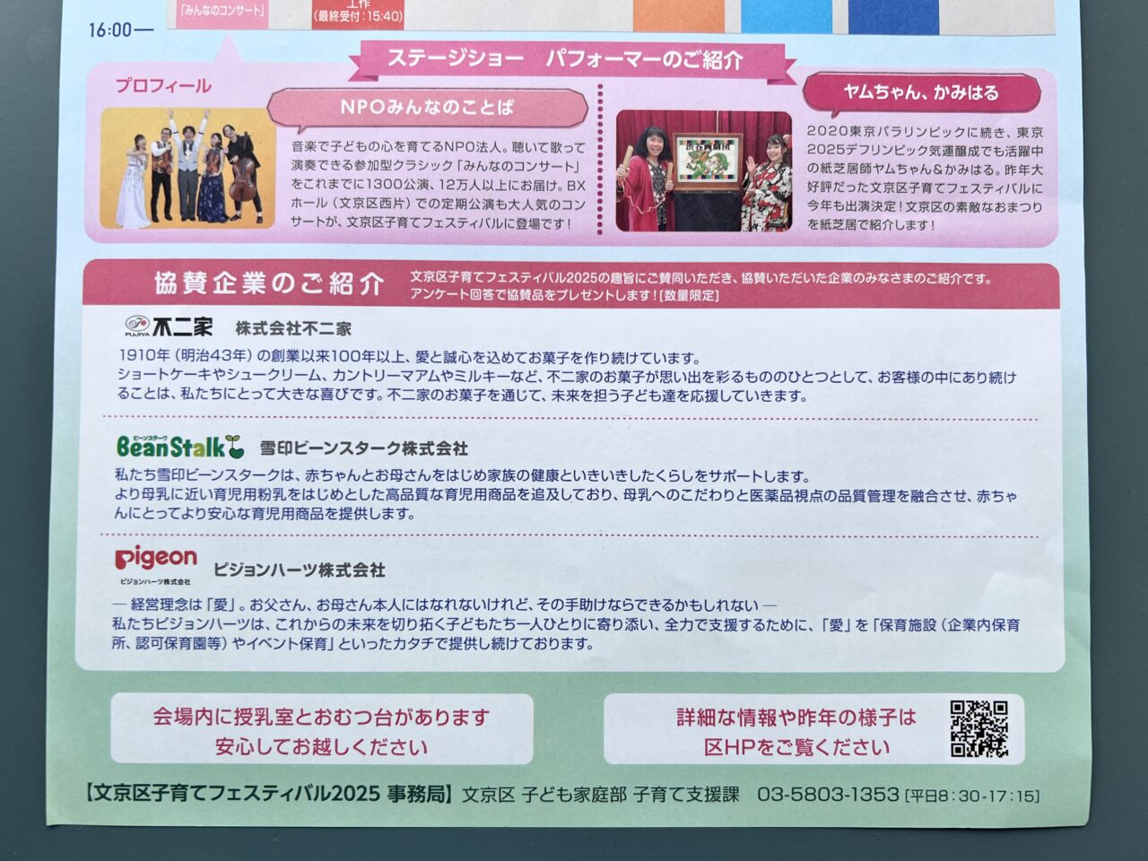 子育てフェスティバル