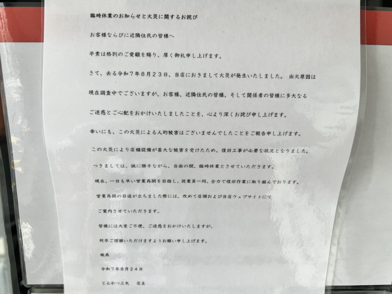とんかつ三矢