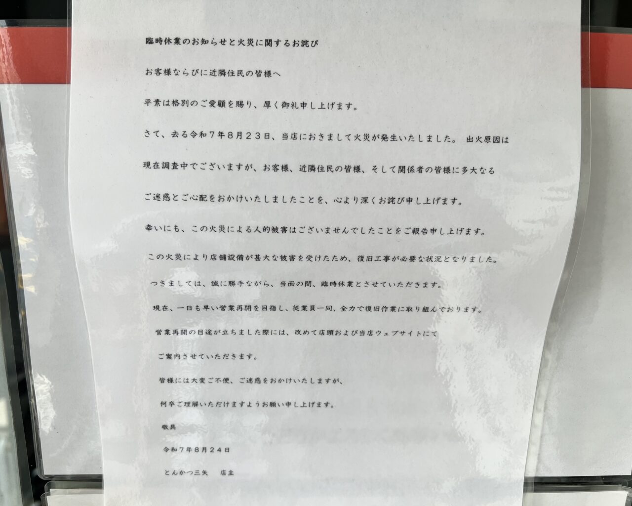 とんかつ三矢