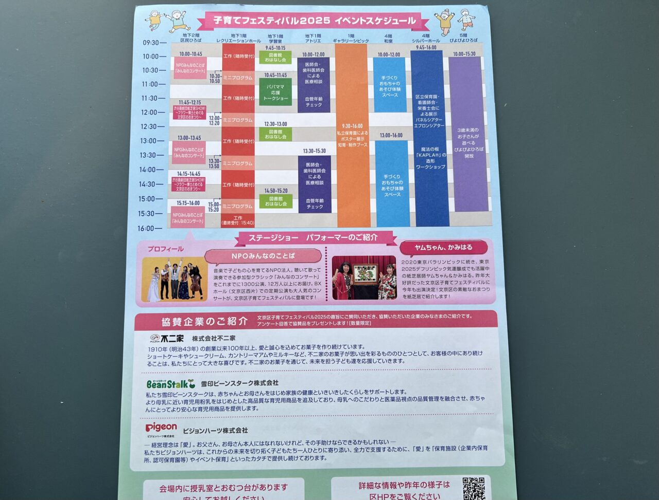 子育てフェスティバル