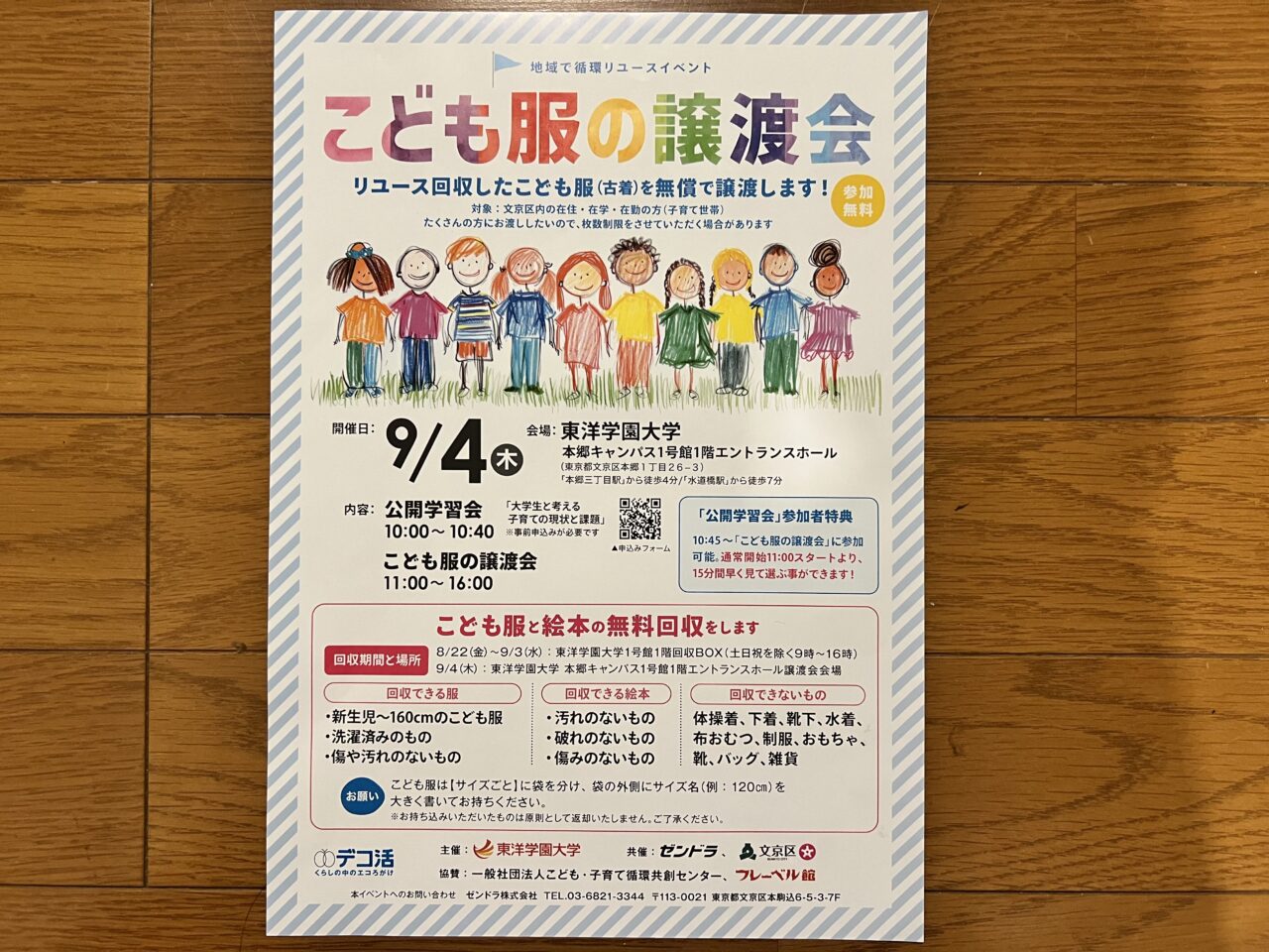 こども服の譲渡会