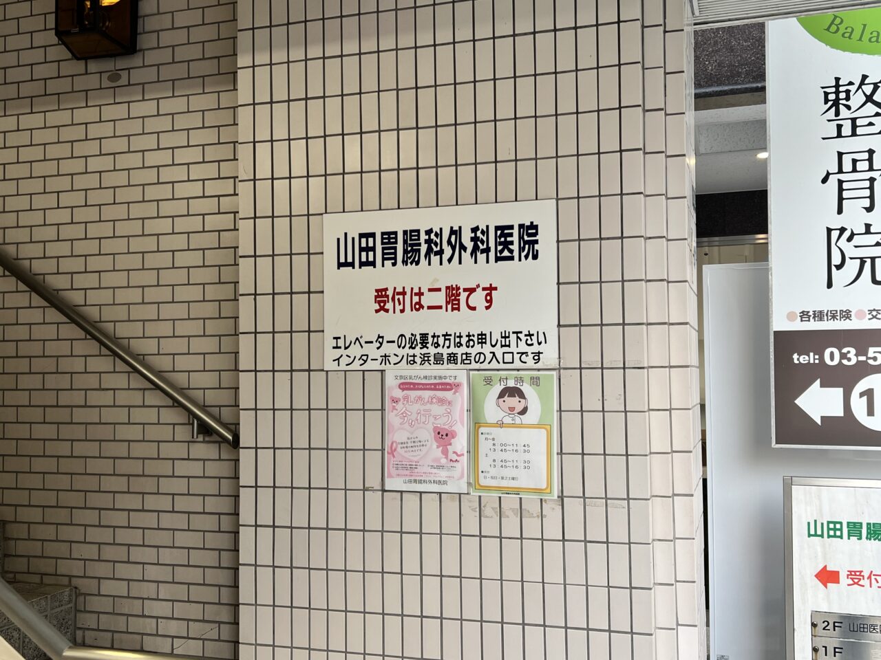 山田胃腸科外科