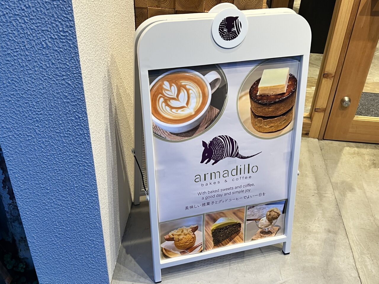 アルマジロコーヒー