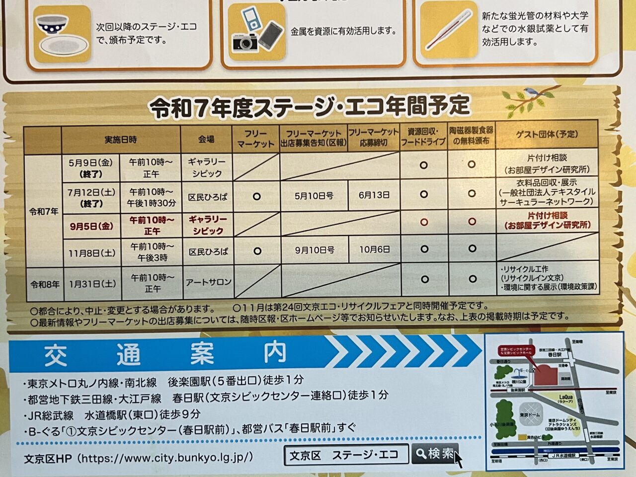 ステージエコ
