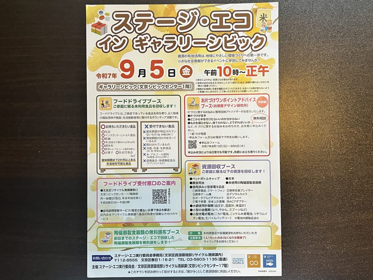 ステージエコ