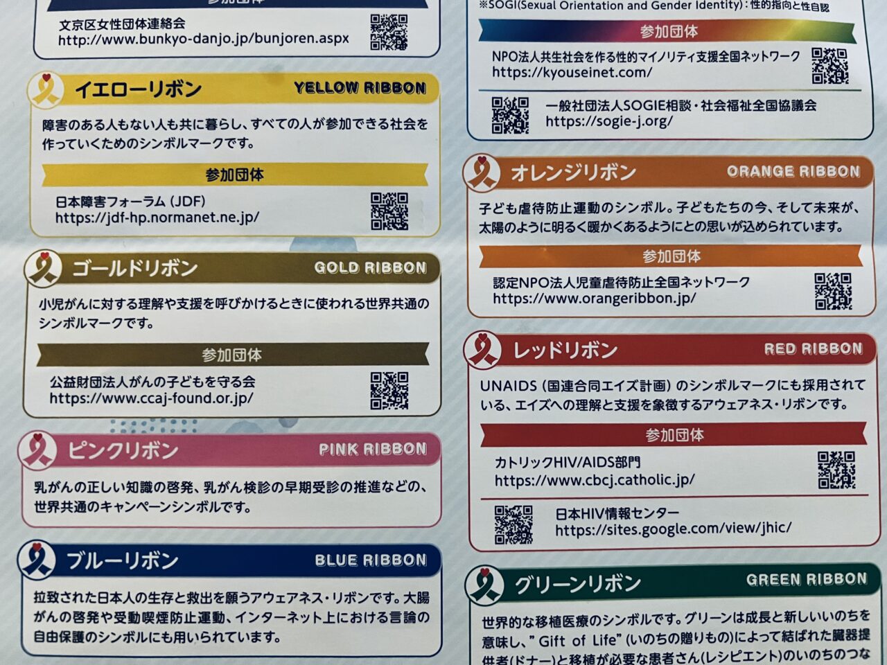 カラーリボンフェスタ