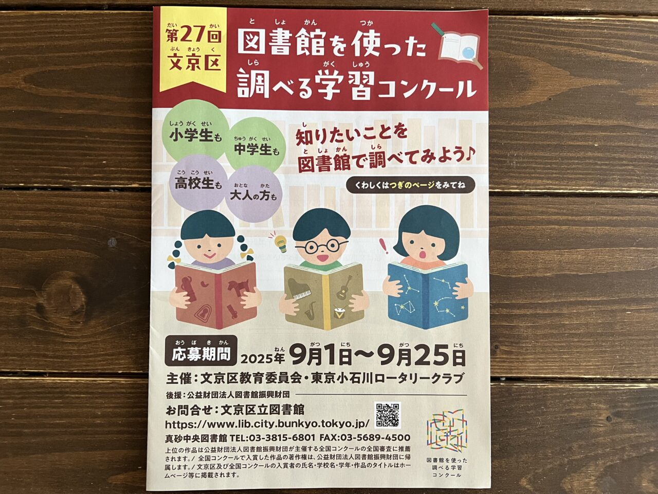 学習コンクール