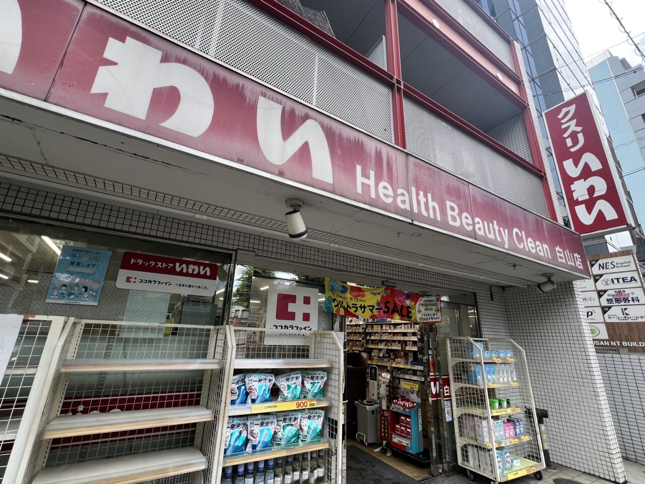 クスリいわい