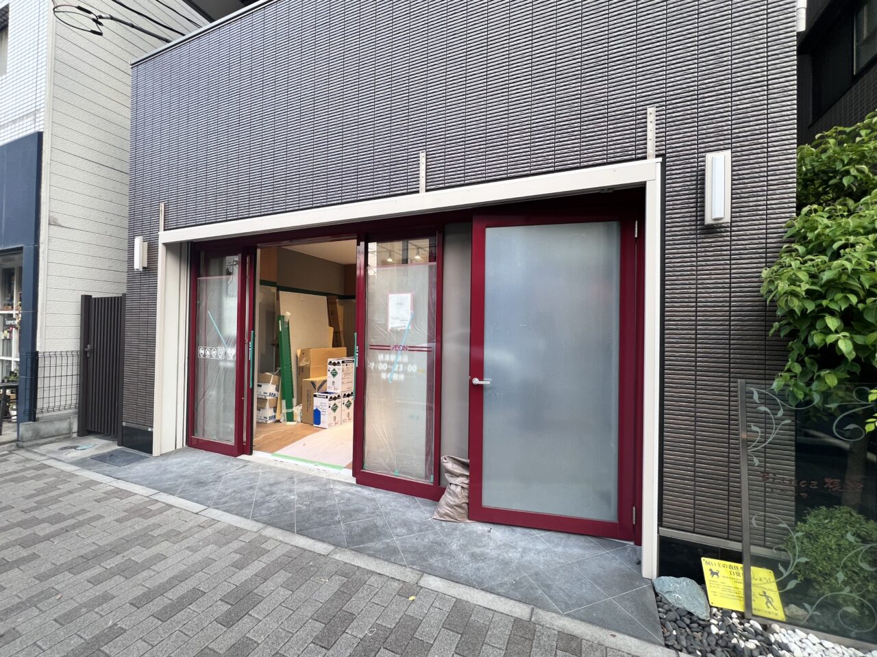 まいばすけっと根津駅前