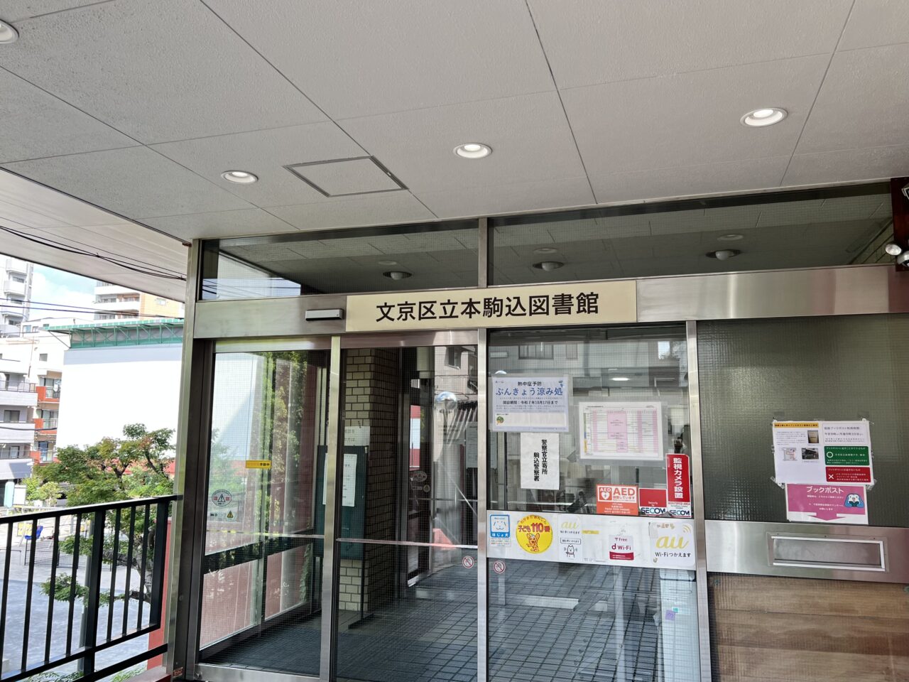 本駒込図書館