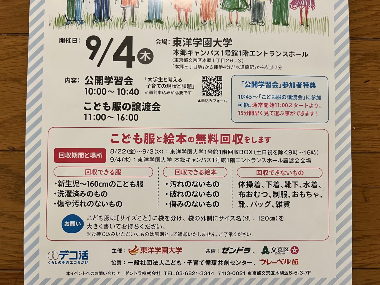 こども服の譲渡会