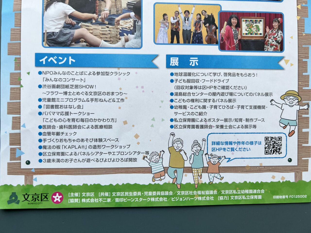 子育てフェスティバル