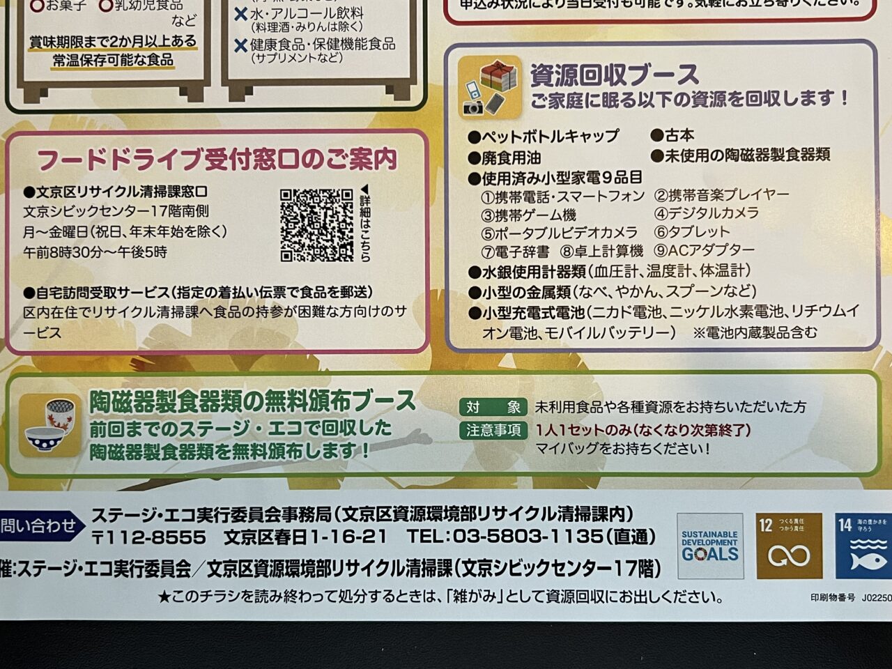 ステージエコ