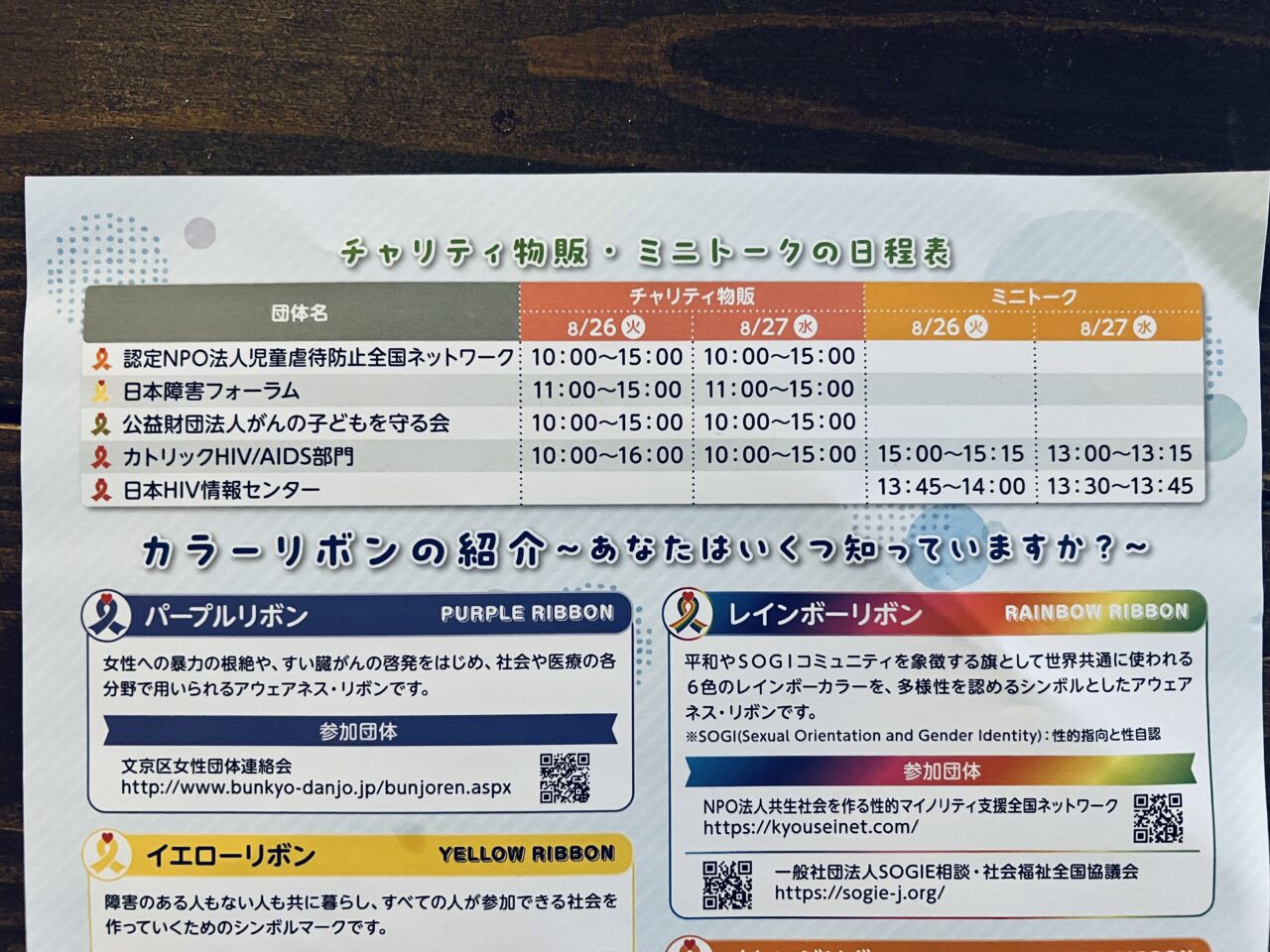 カラーリボンフェスタ