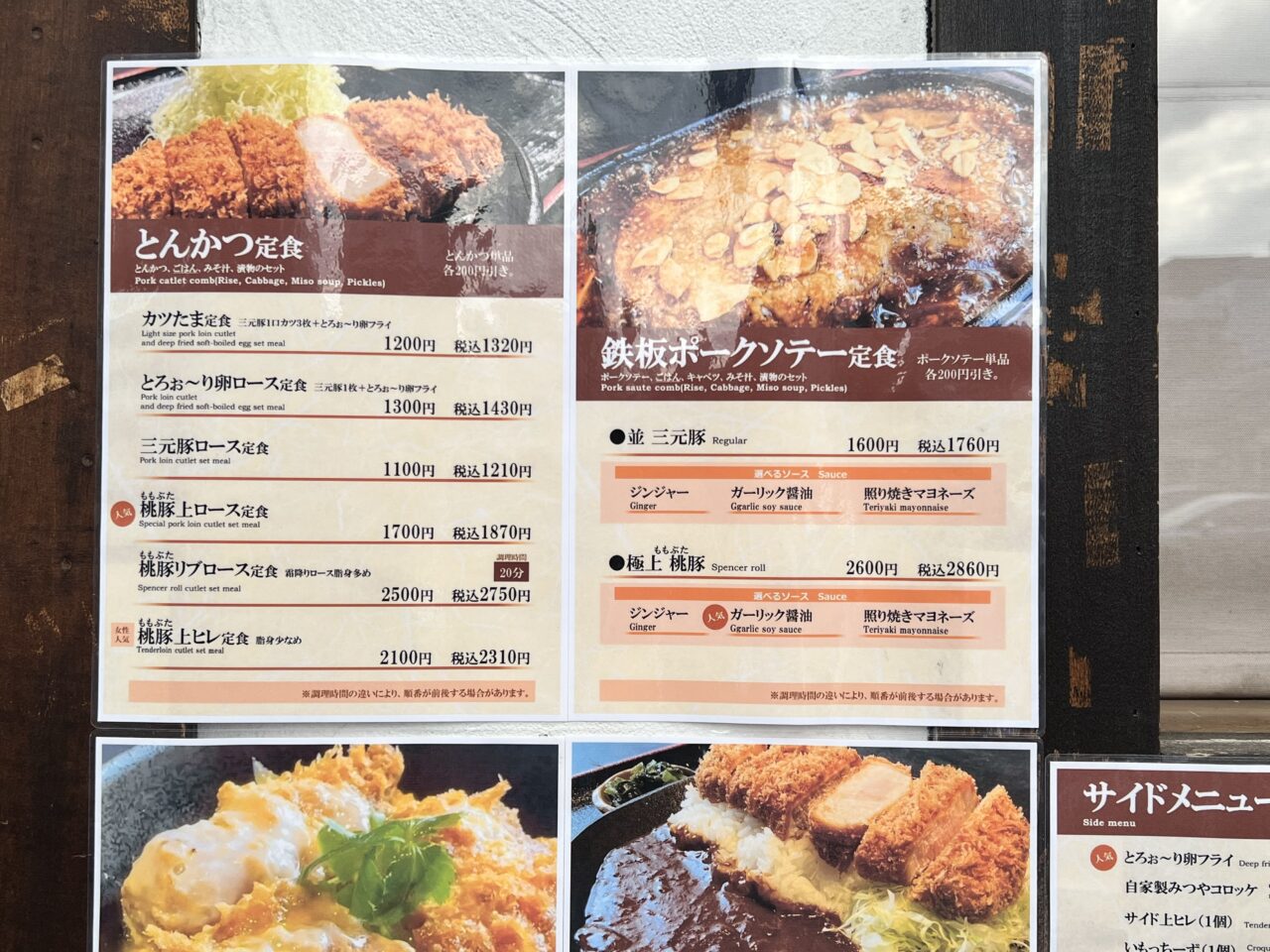 とんかつ三矢