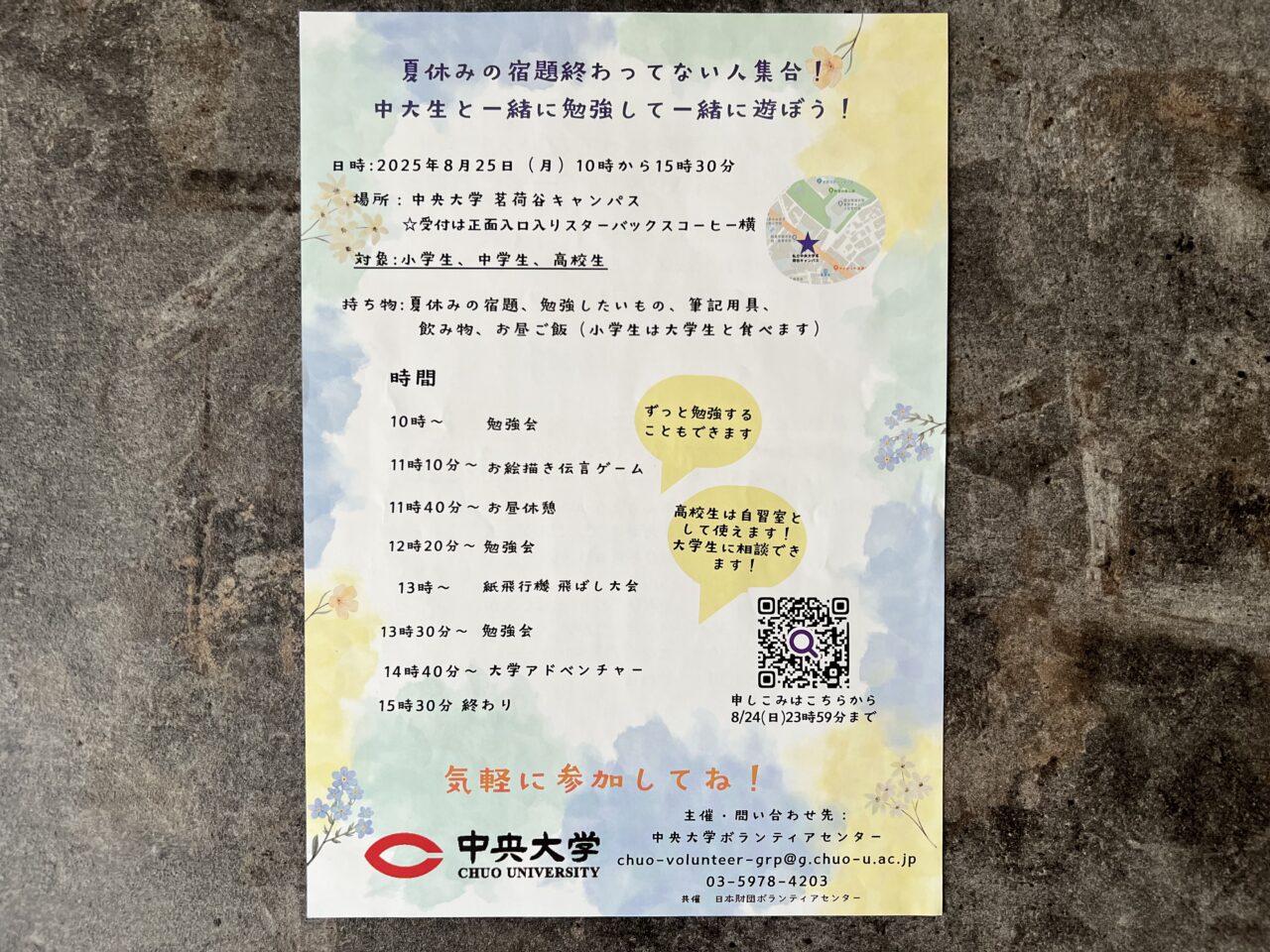 中大勉強会