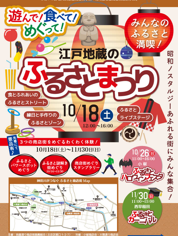 ふるさとまつり