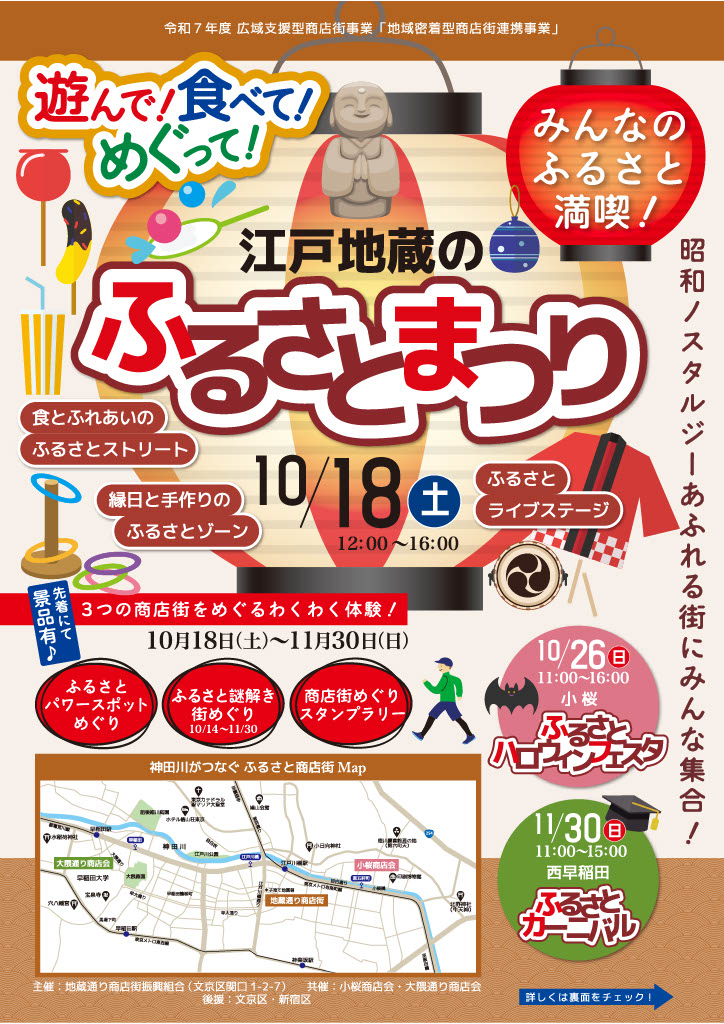 ふるさとまつり