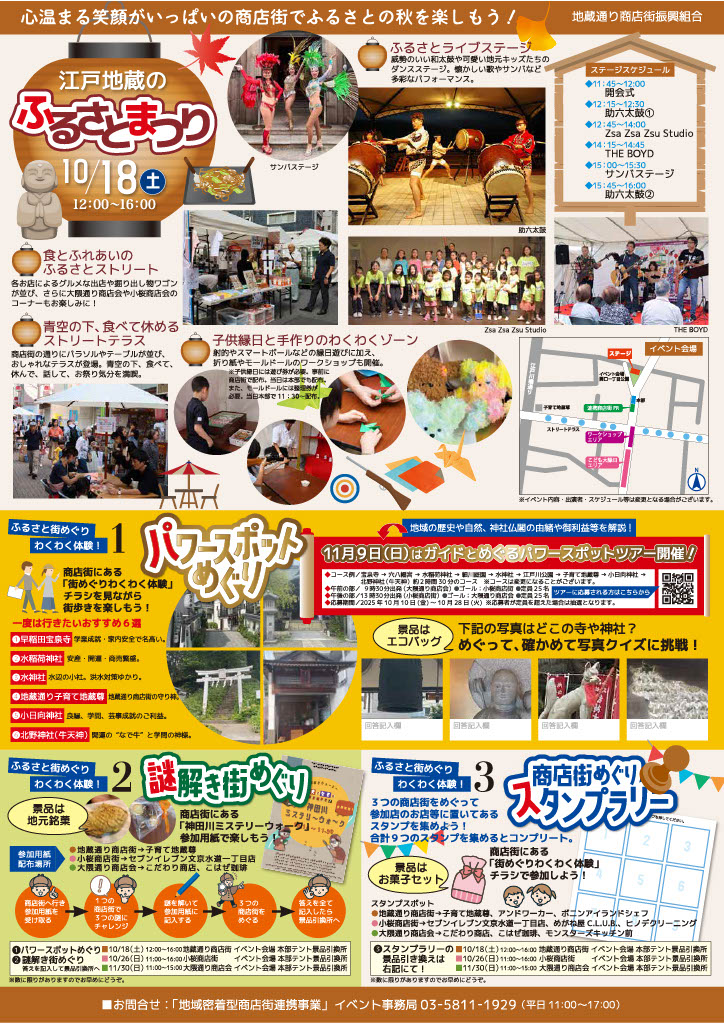 ふるさとまつり