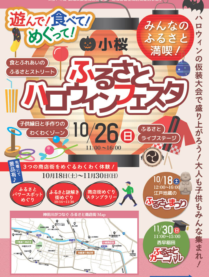 ふるさとハロウィンフェスタ