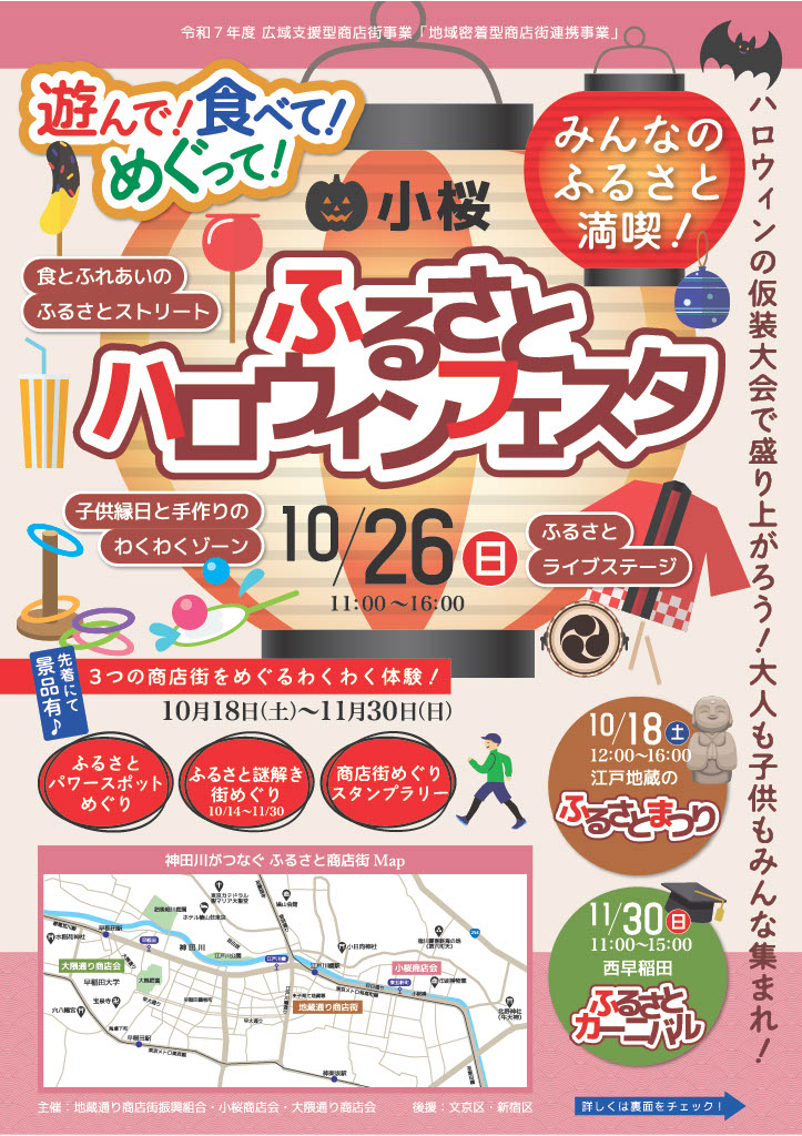 ふるさとハロウィンフェスタ