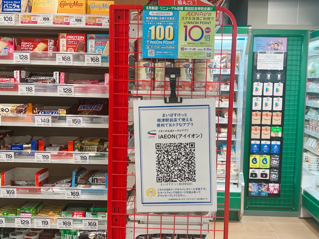 まいばすけっと根津駅前