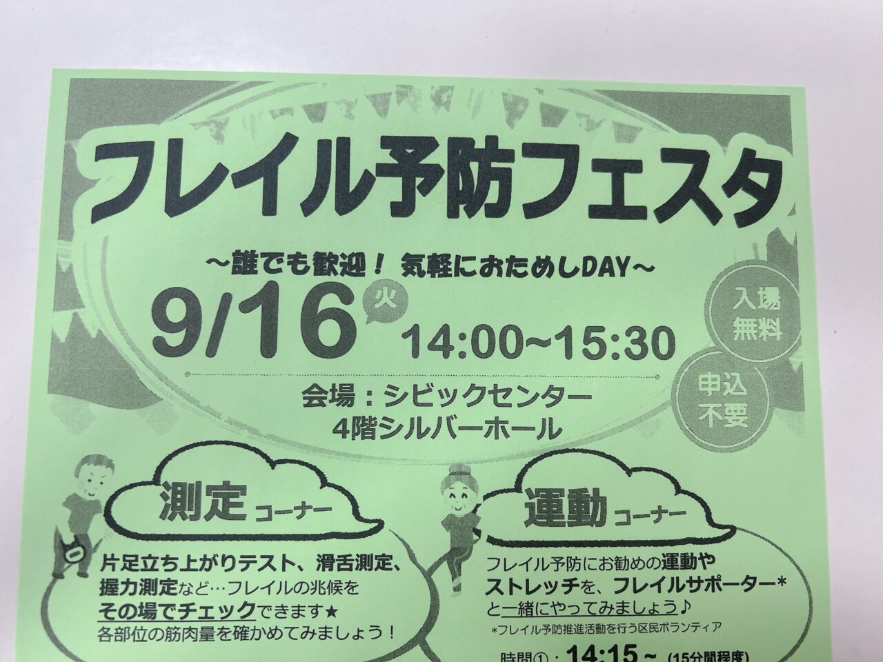 フレイル予防フェスタ