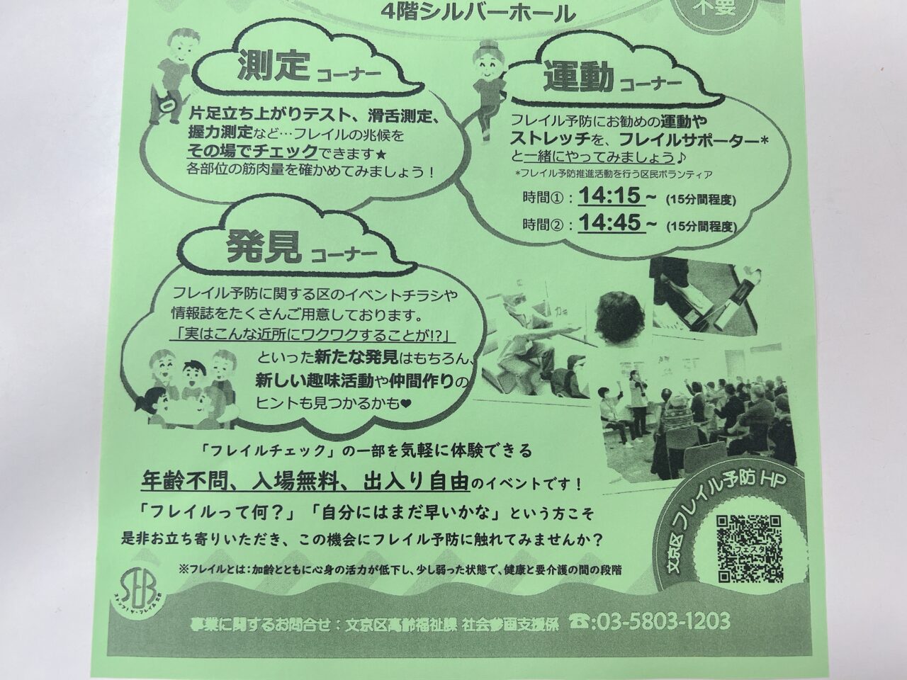 フレイル予防フェスタ