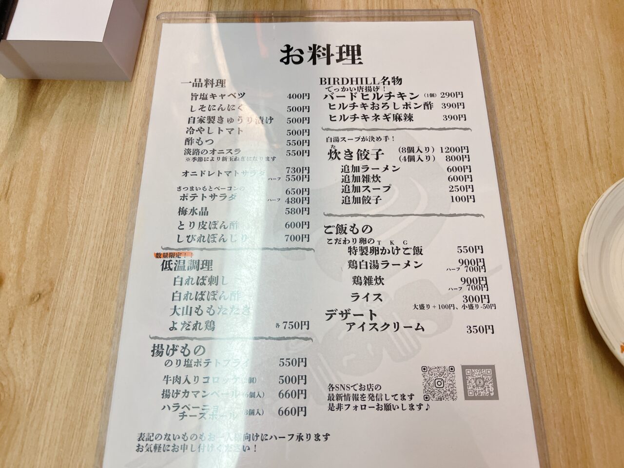 バードヒル