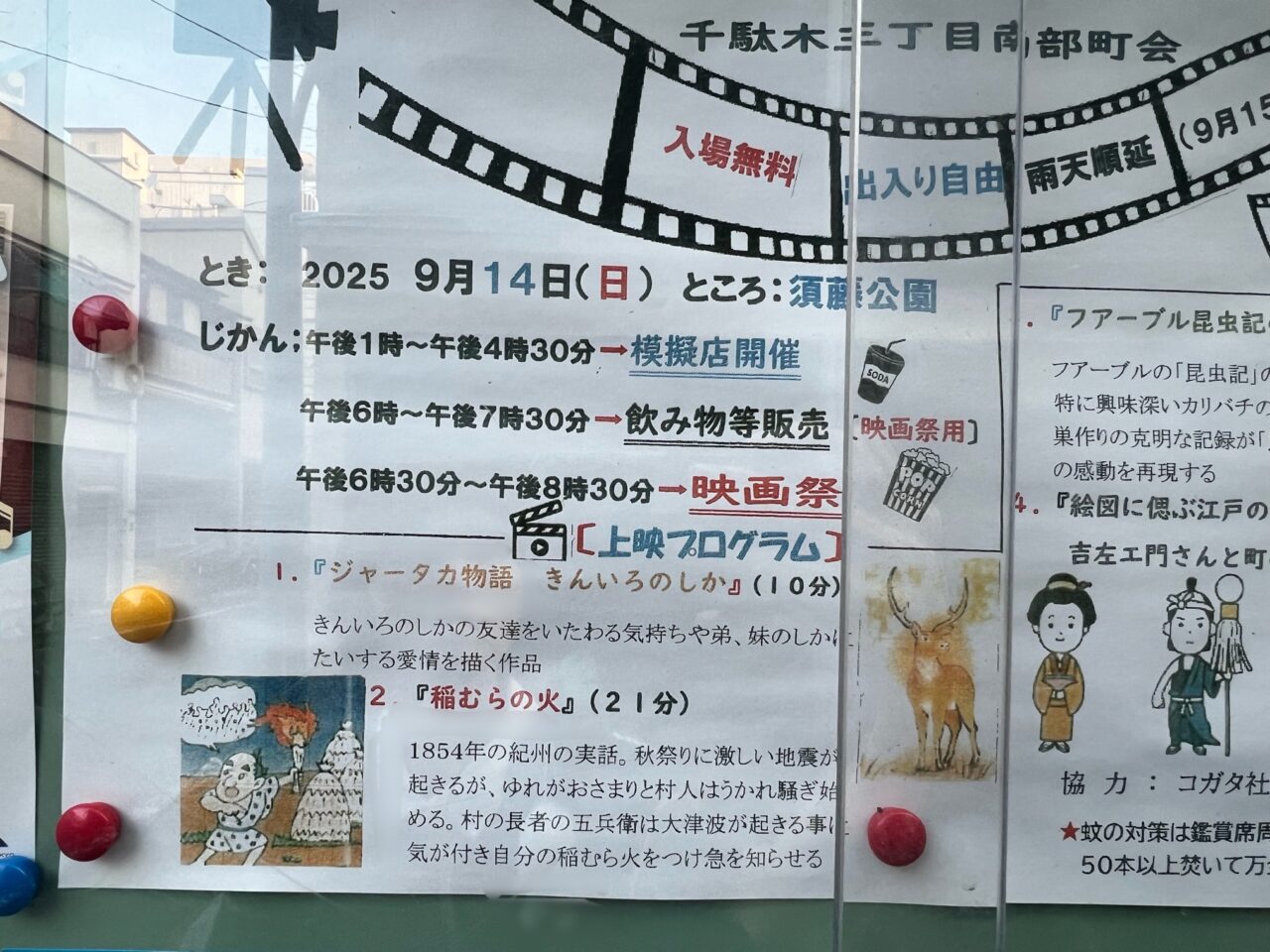須藤公園映画祭