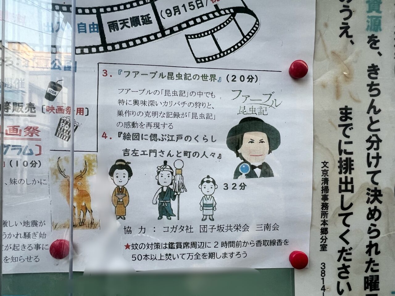 須藤公園映画祭