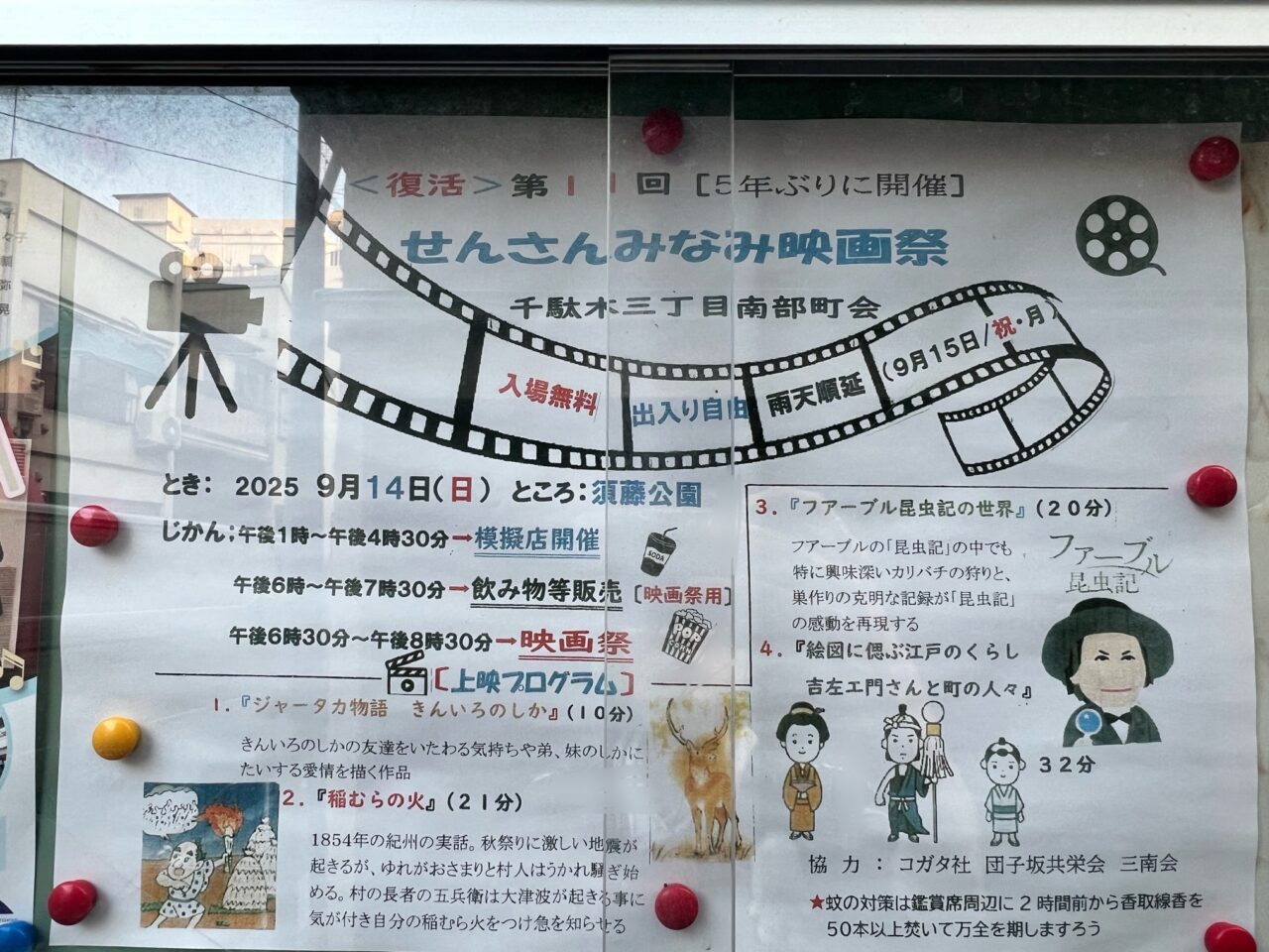 須藤公園映画祭