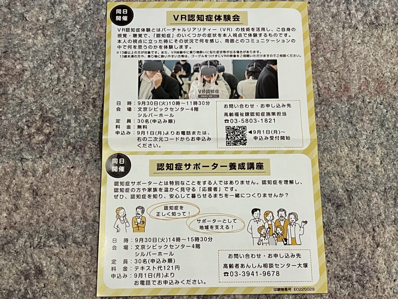 認知症に寄り添う機器展