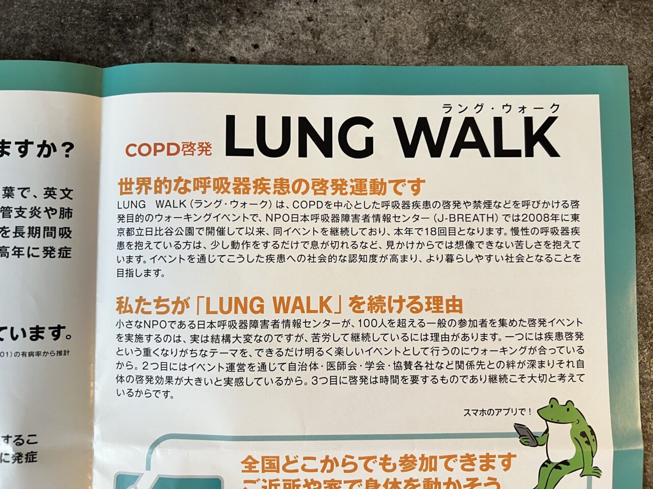 ラングウォーク
