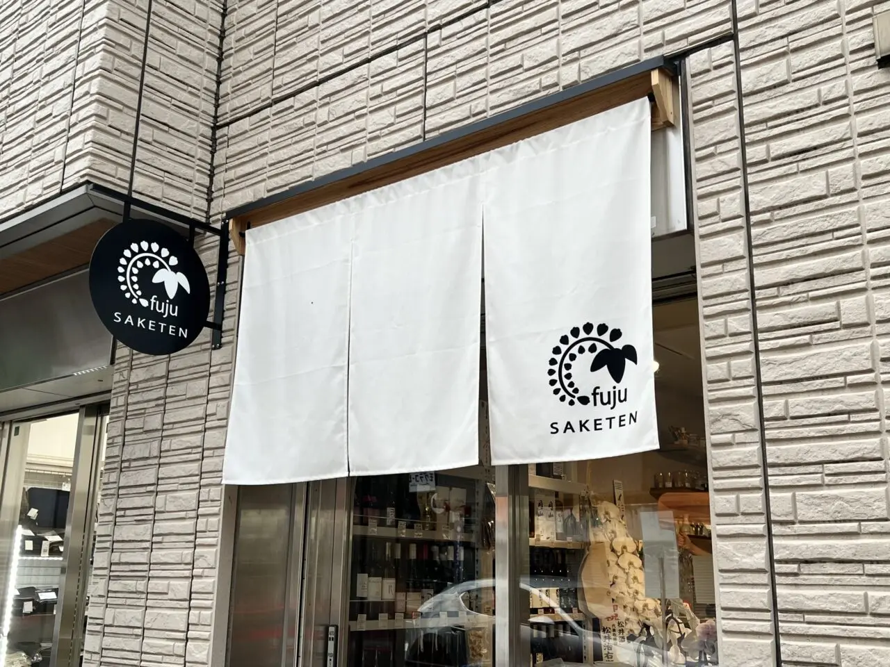 藤生酒店
