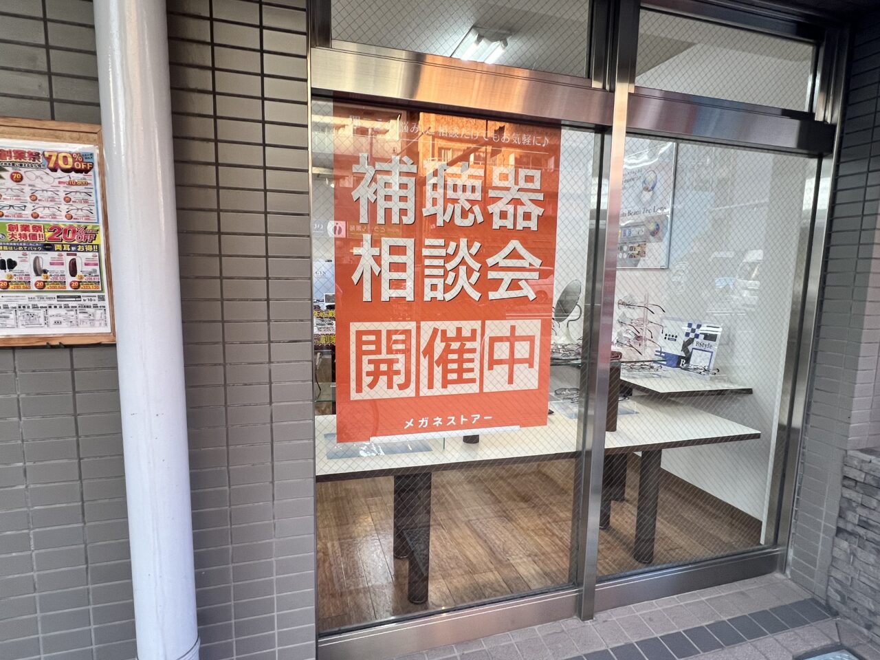 メガネストアー