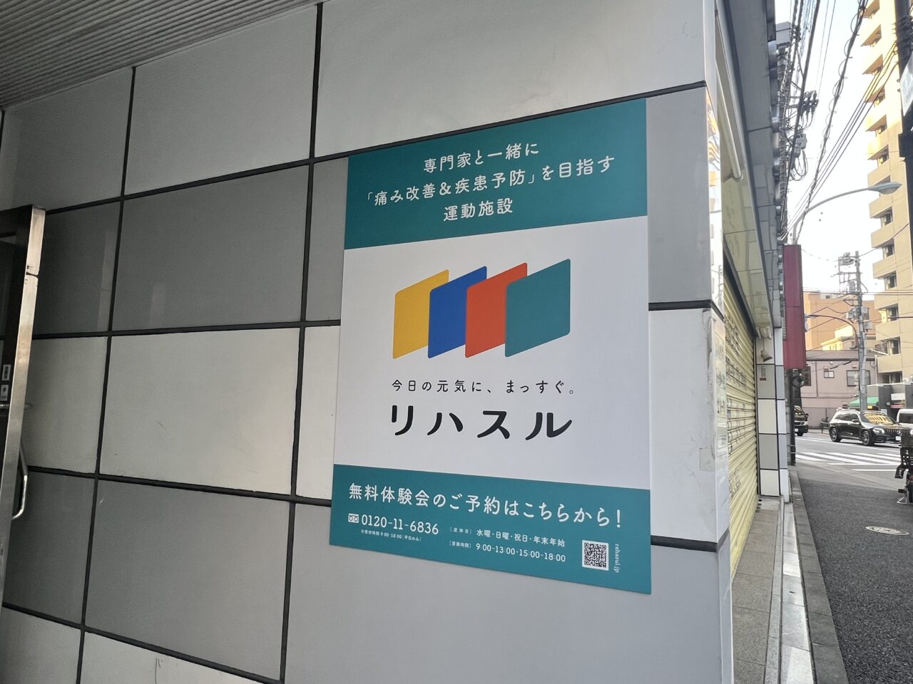 リハスル