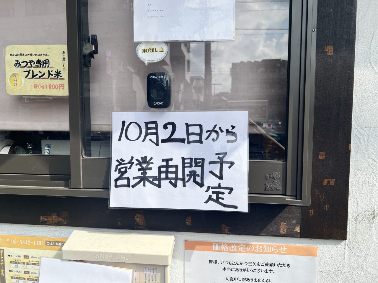 とんかつ三矢
