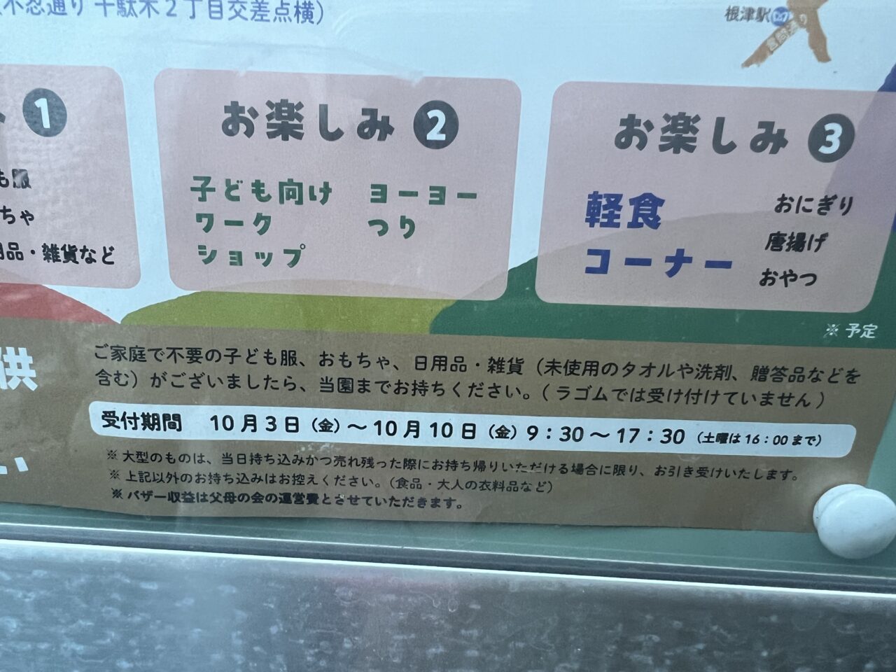 どんぐり保育園バザー