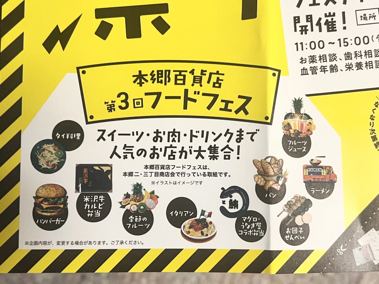 本郷百貨店祭り